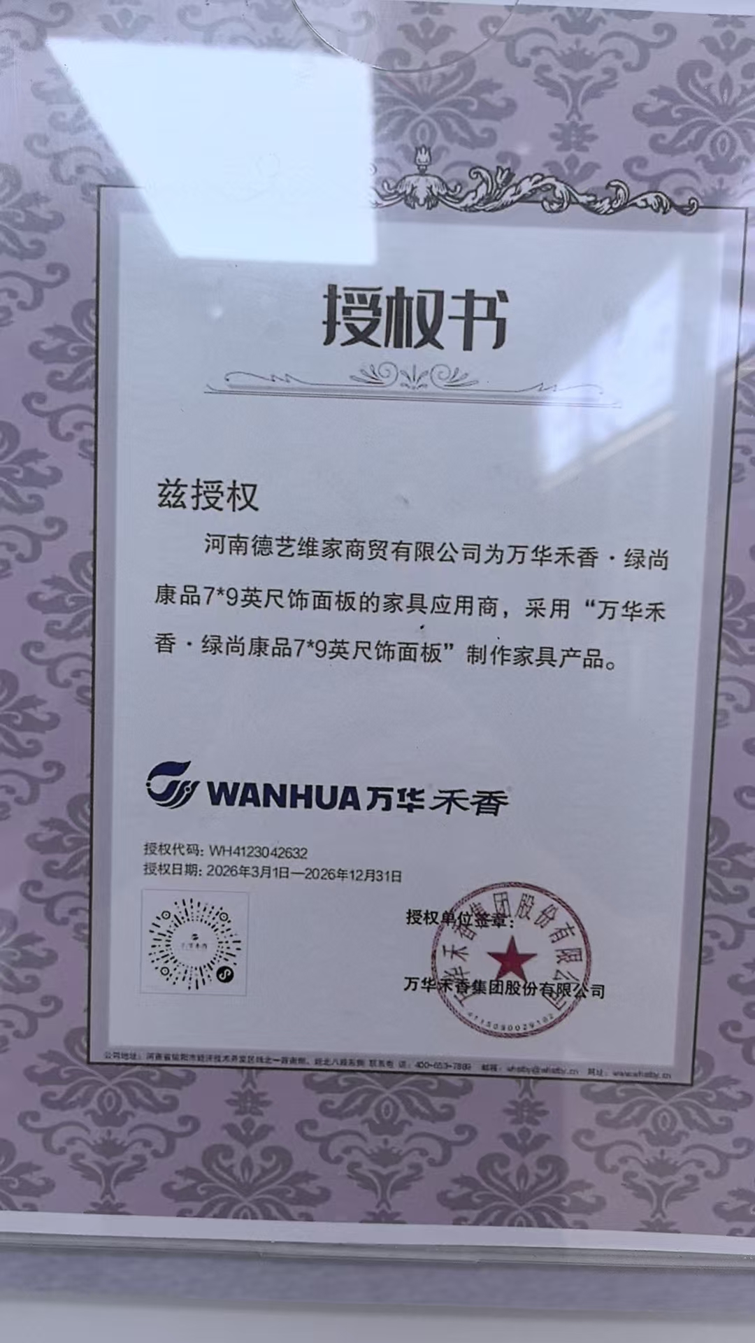 三门峡绿尚康品